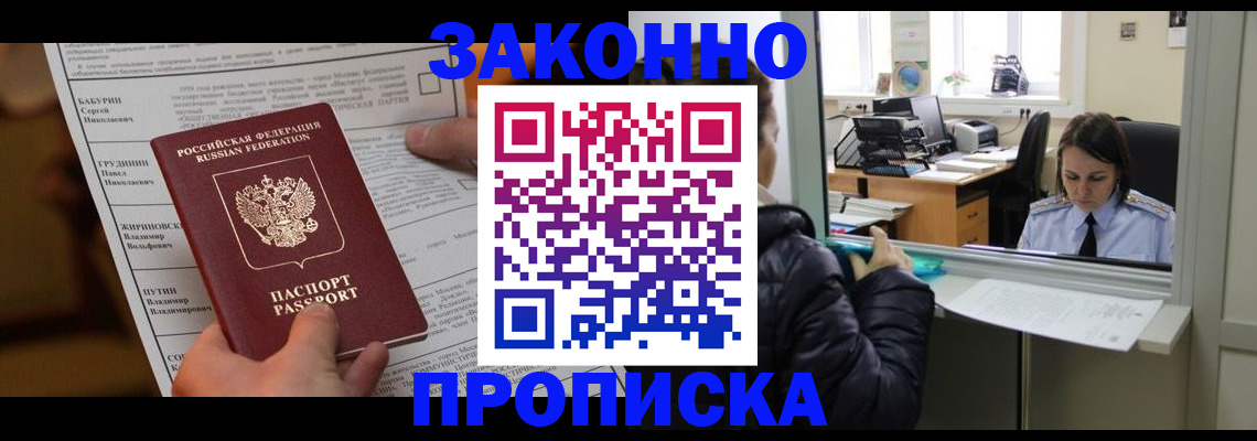 прописка штамп в Вольске