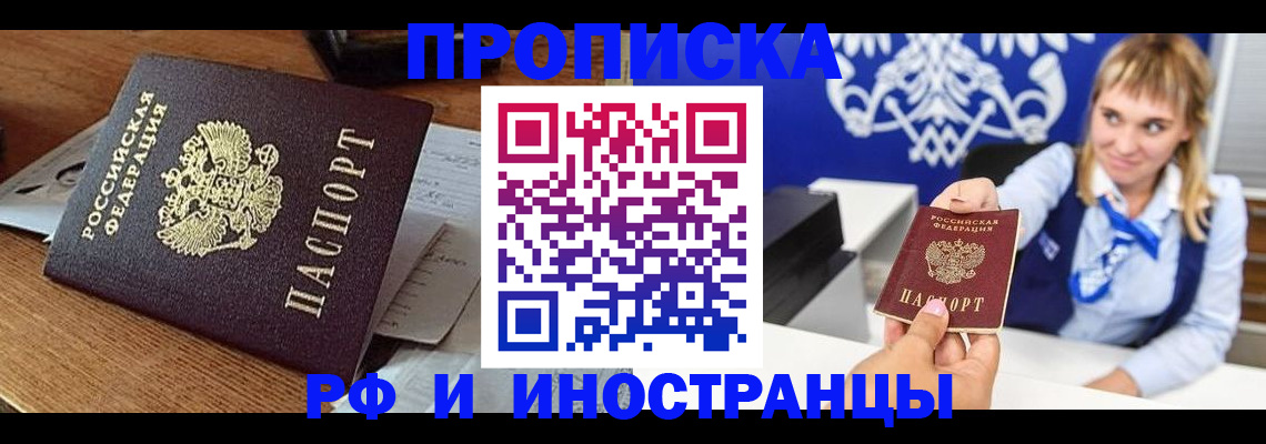 прописка от собственника в Вольске